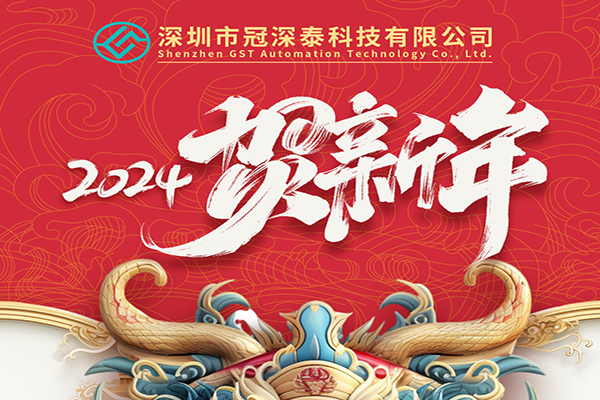 2024年新年快乐：拥抱新的一年，，，，，共创优美未来！