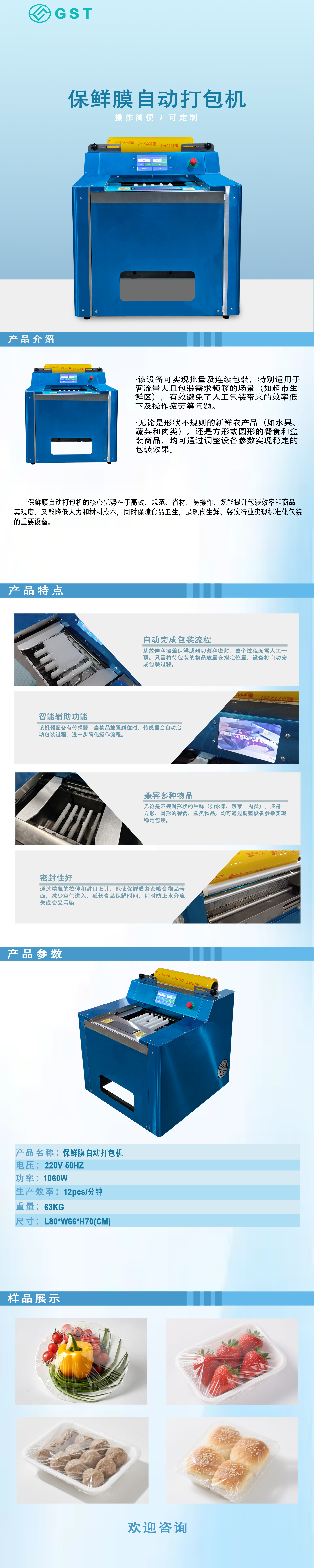 自动打包机-保鲜膜自动打包机