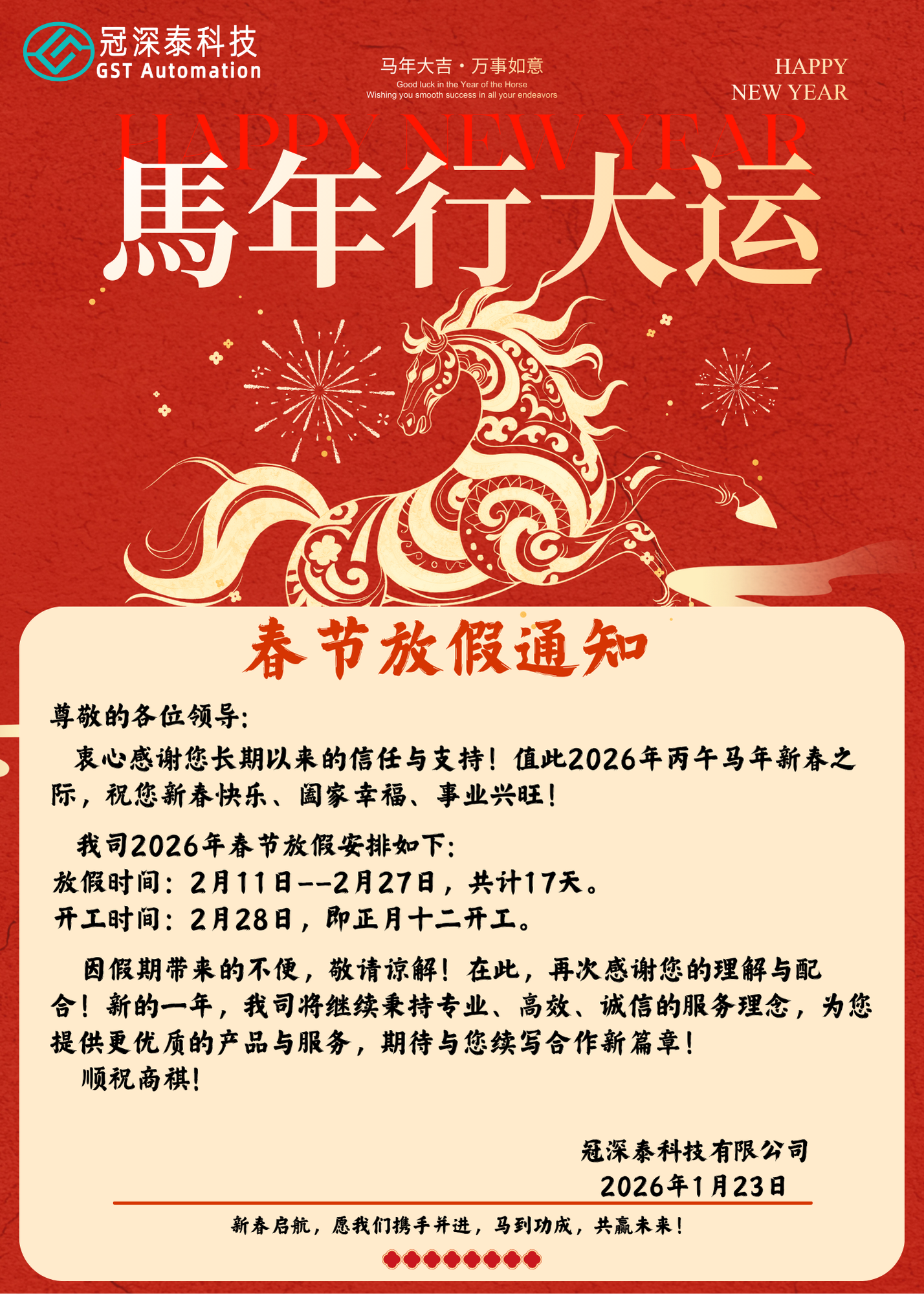 一飞冲天300倍游戏自动化装备厂家:春节放假通知 一飞冲天300倍游戏自动化装备厂家:春节放假通知